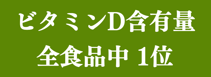 きくらげの成分｜きくらぼんの生きくらげ｜株式会社きくらぼ｜静岡県駿東郡長泉町産の生きくらげ