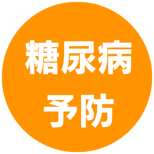 糖尿病予防｜きくらぼんの生きくらげ｜株式会社きくらぼ｜静岡県駿東郡長泉町産の生きくらげ