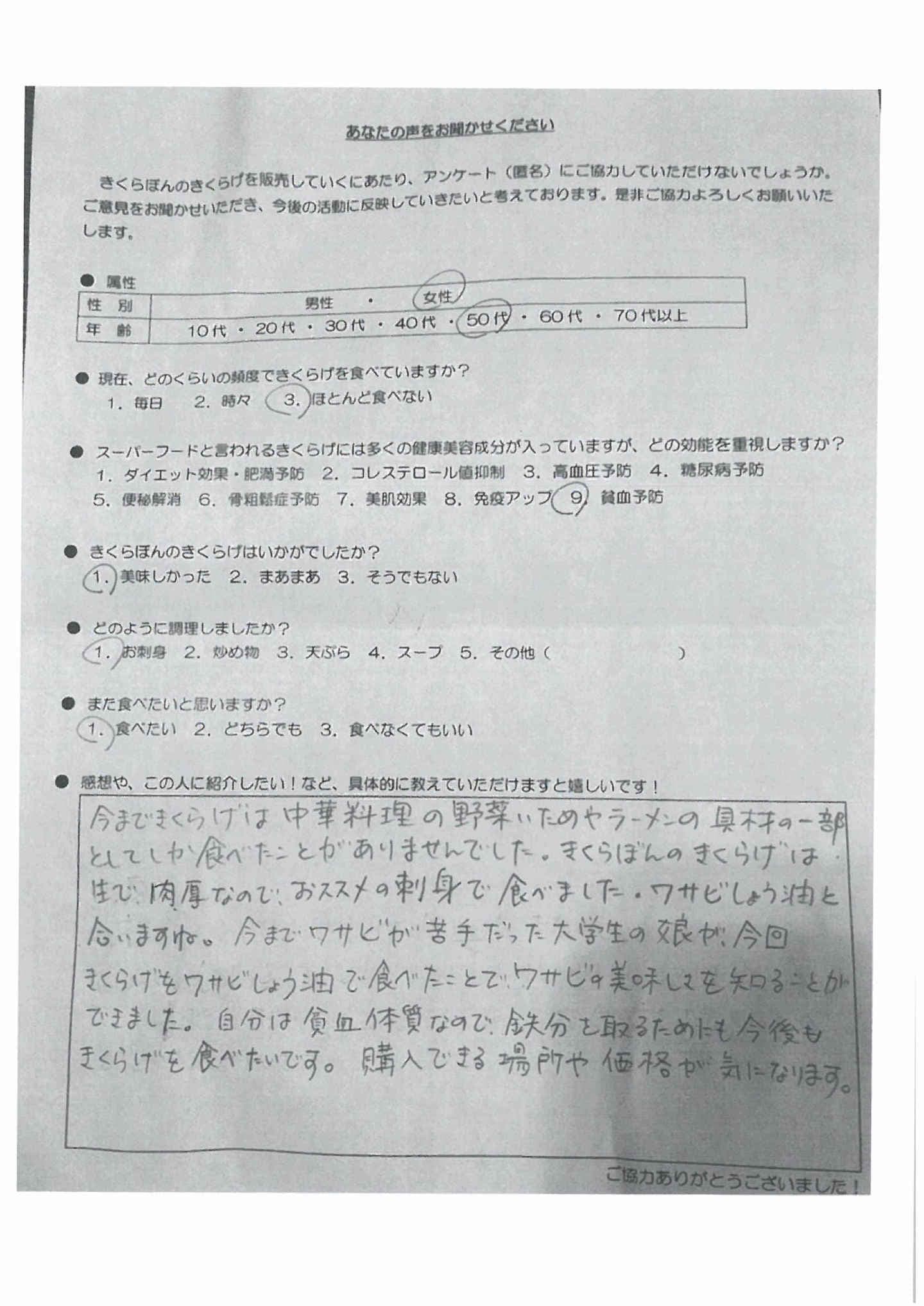 お客様の声｜きくらぼんの生きくらげ｜株式会社きくらぼ｜静岡県駿東郡長泉町産の生きくらげ