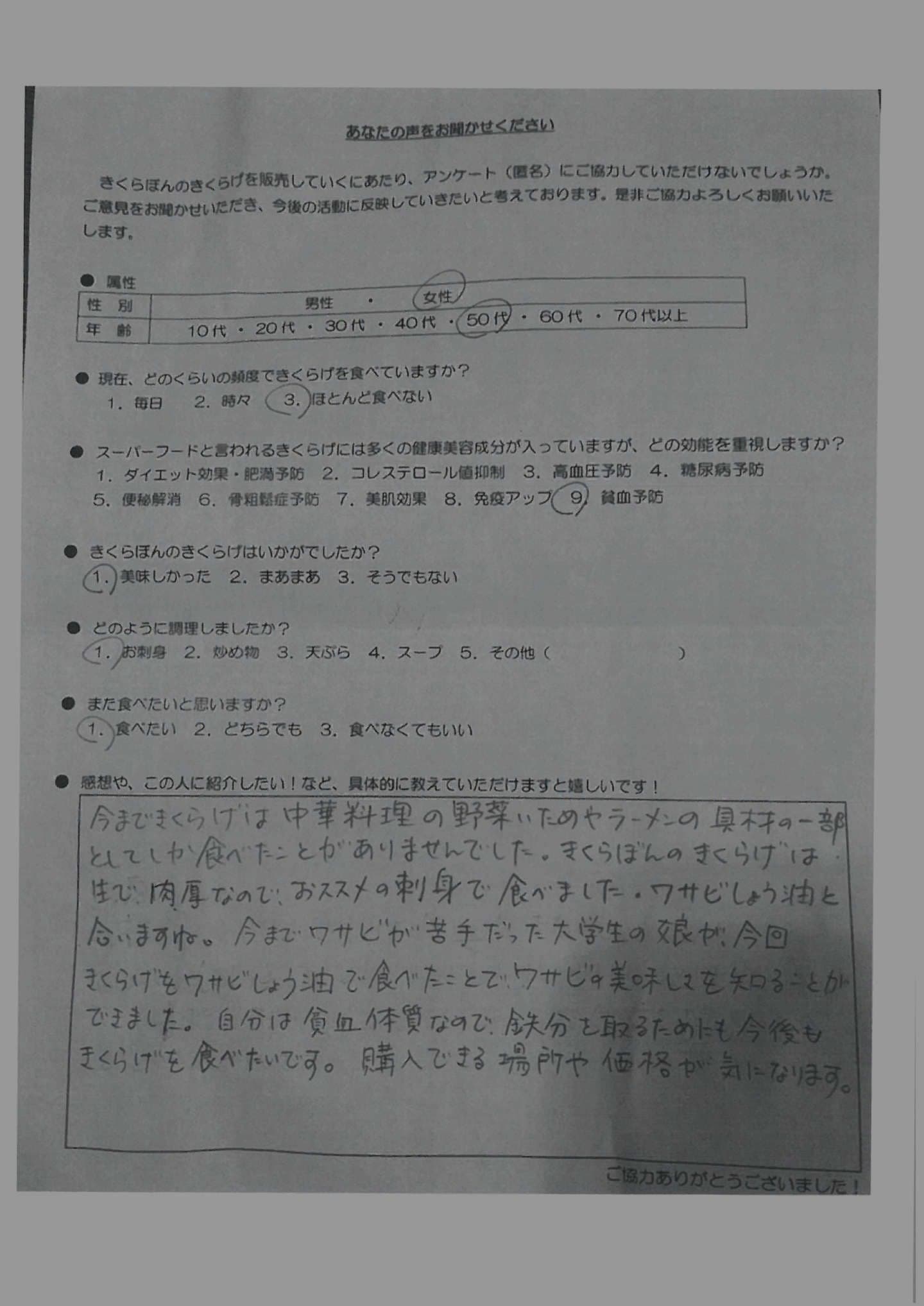 お客様の声｜きくらぼんの生きくらげ｜株式会社きくらぼ｜静岡県駿東郡長泉町産の生きくらげ